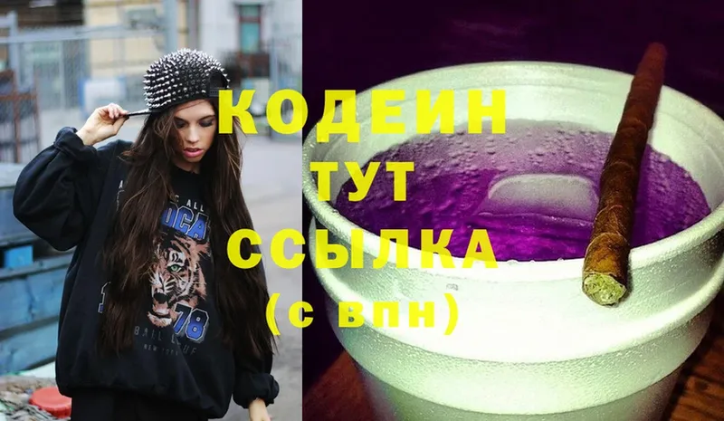 где купить наркоту  Слюдянка  Кодеиновый сироп Lean Purple Drank 